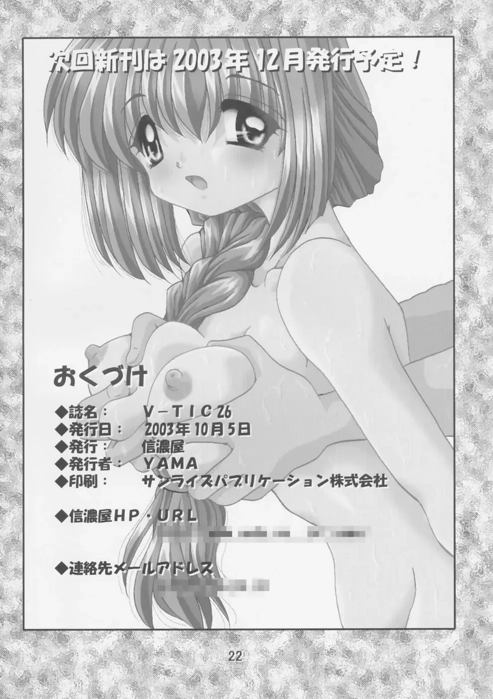 [Yama] V-TIC 26 Fhentai - Page 21