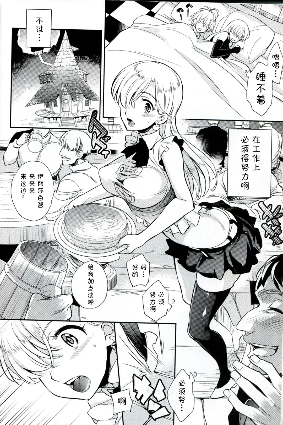 [Ichitaka] C9-16 Omorashi Elizabeth Fhentai - Page 10