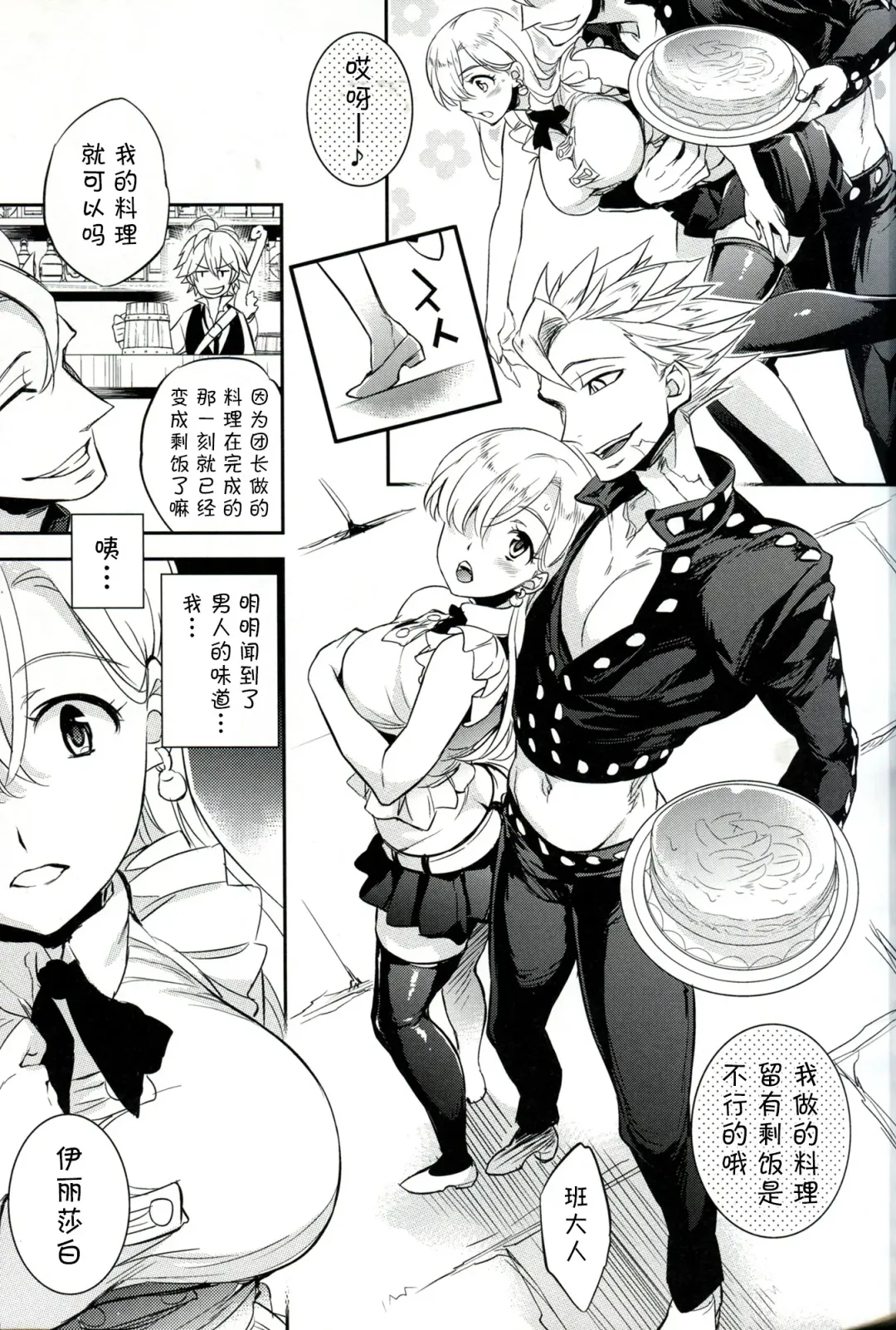 [Ichitaka] C9-16 Omorashi Elizabeth Fhentai - Page 11