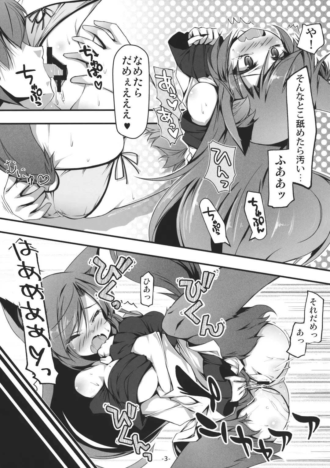[Chimaq] Kagerou to Wan Wan O!! Fhentai - Page 4