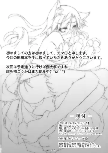 [Chimaq] Kagerou to Wan Wan O!! Fhentai - Page 21