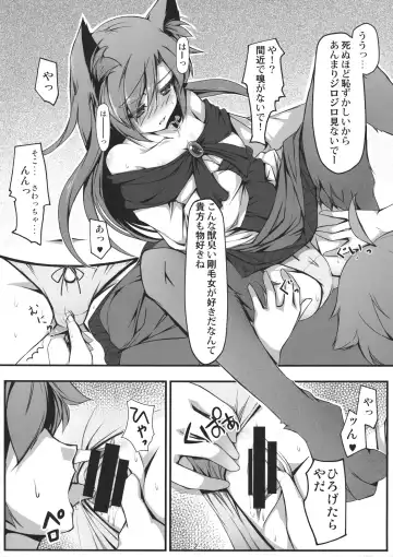 [Chimaq] Kagerou to Wan Wan O!! Fhentai - Page 3