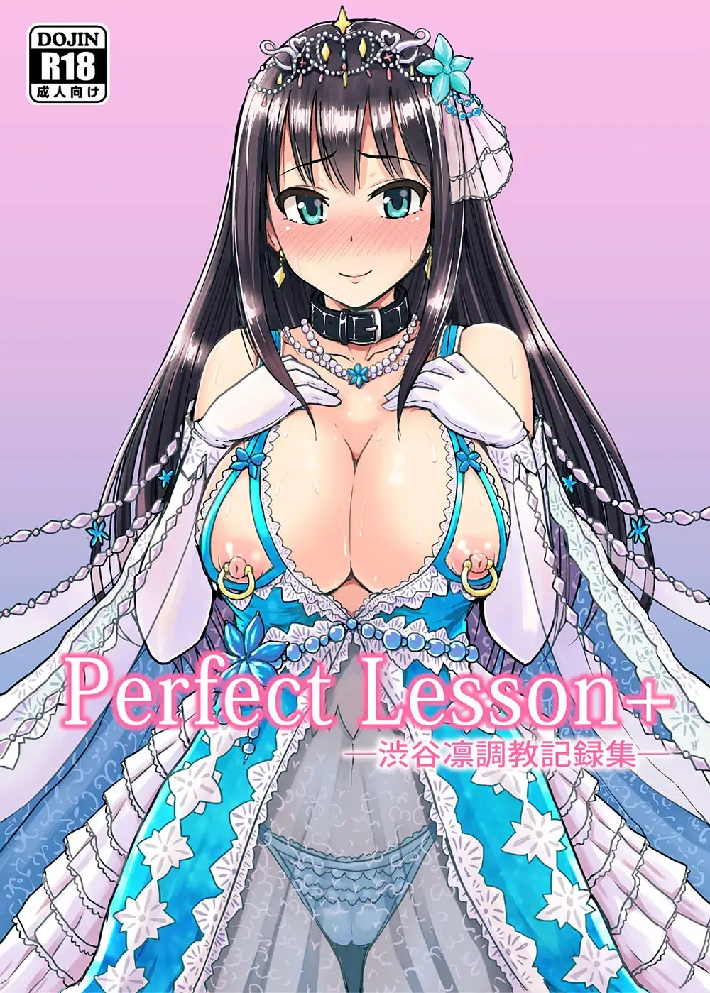 [Yayo] Perfect Lesson+ -Shibuya Rin Choukyou Kirokushuu- Fhentai - Page 1