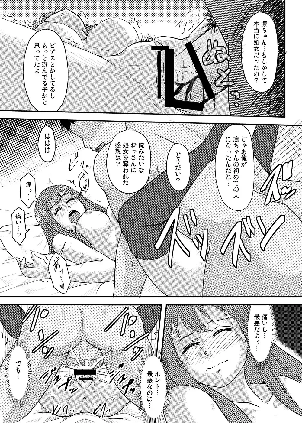 [Yayo] Perfect Lesson+ -Shibuya Rin Choukyou Kirokushuu- Fhentai - Page 17