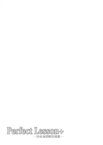 [Yayo] Perfect Lesson+ -Shibuya Rin Choukyou Kirokushuu- Fhentai - Page 21