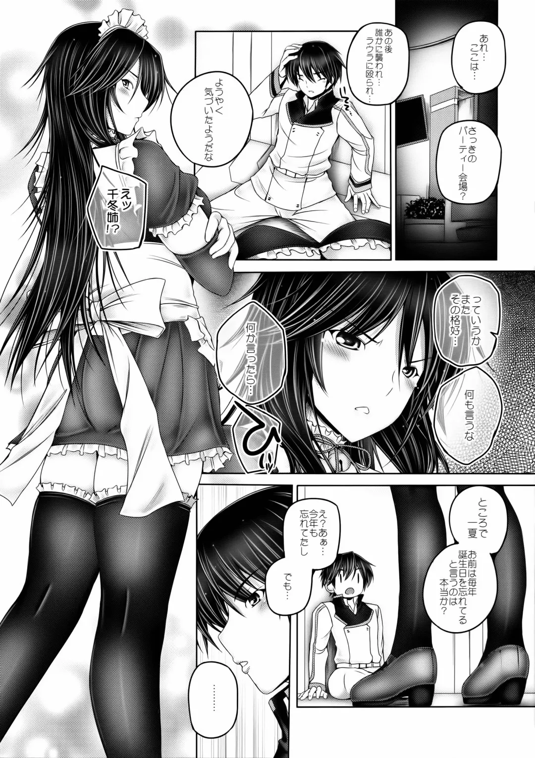 [Otone] Chifuyu-nee to Futarikkiri no Birthday Party Fhentai - Page 3
