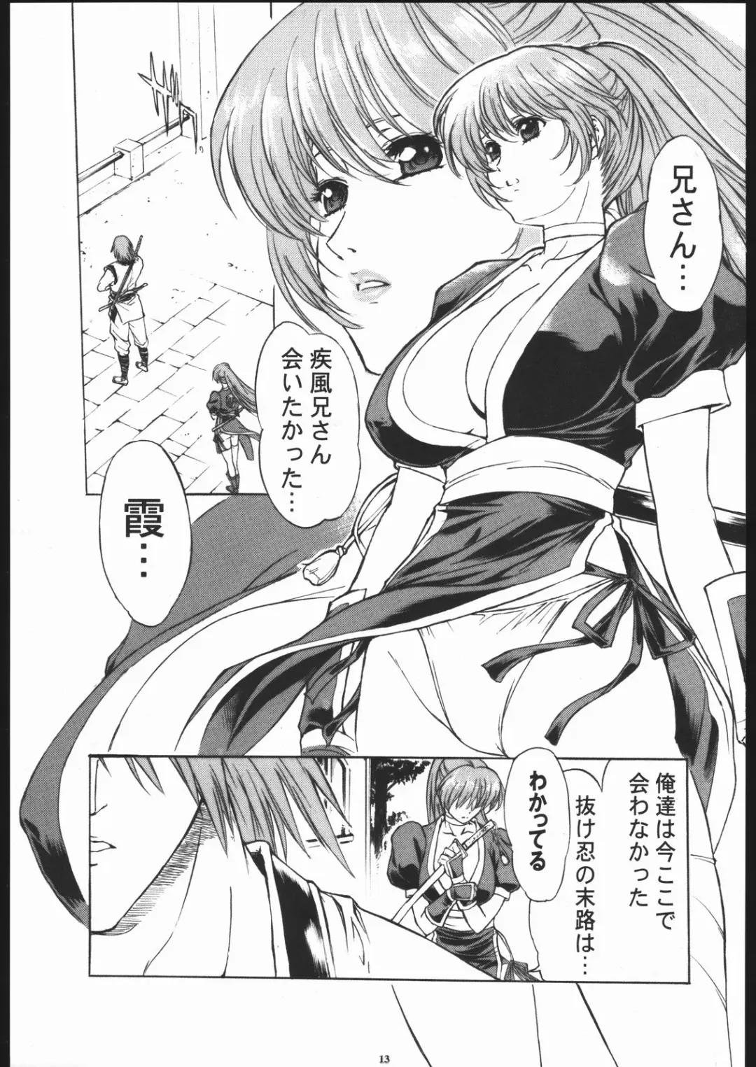 [Kiryuu Souhachi - Yokota Mamoru] TAKE ONE'S CHANCE ARENA Fhentai - Page 12