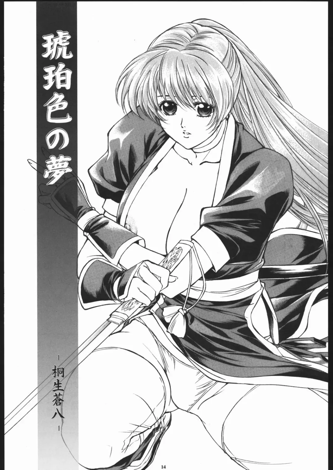 [Kiryuu Souhachi - Yokota Mamoru] TAKE ONE'S CHANCE ARENA Fhentai - Page 13