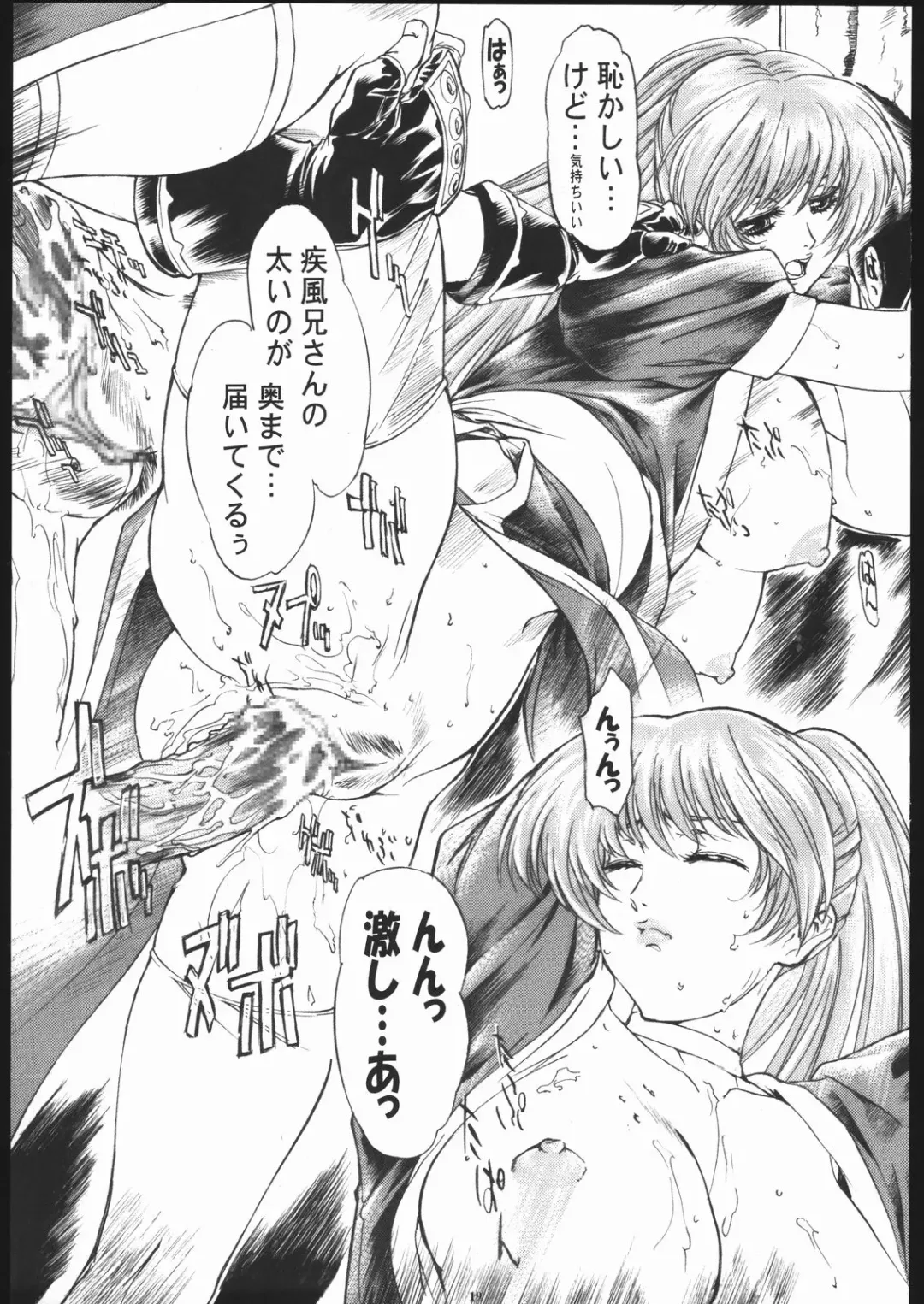 [Kiryuu Souhachi - Yokota Mamoru] TAKE ONE'S CHANCE ARENA Fhentai - Page 18