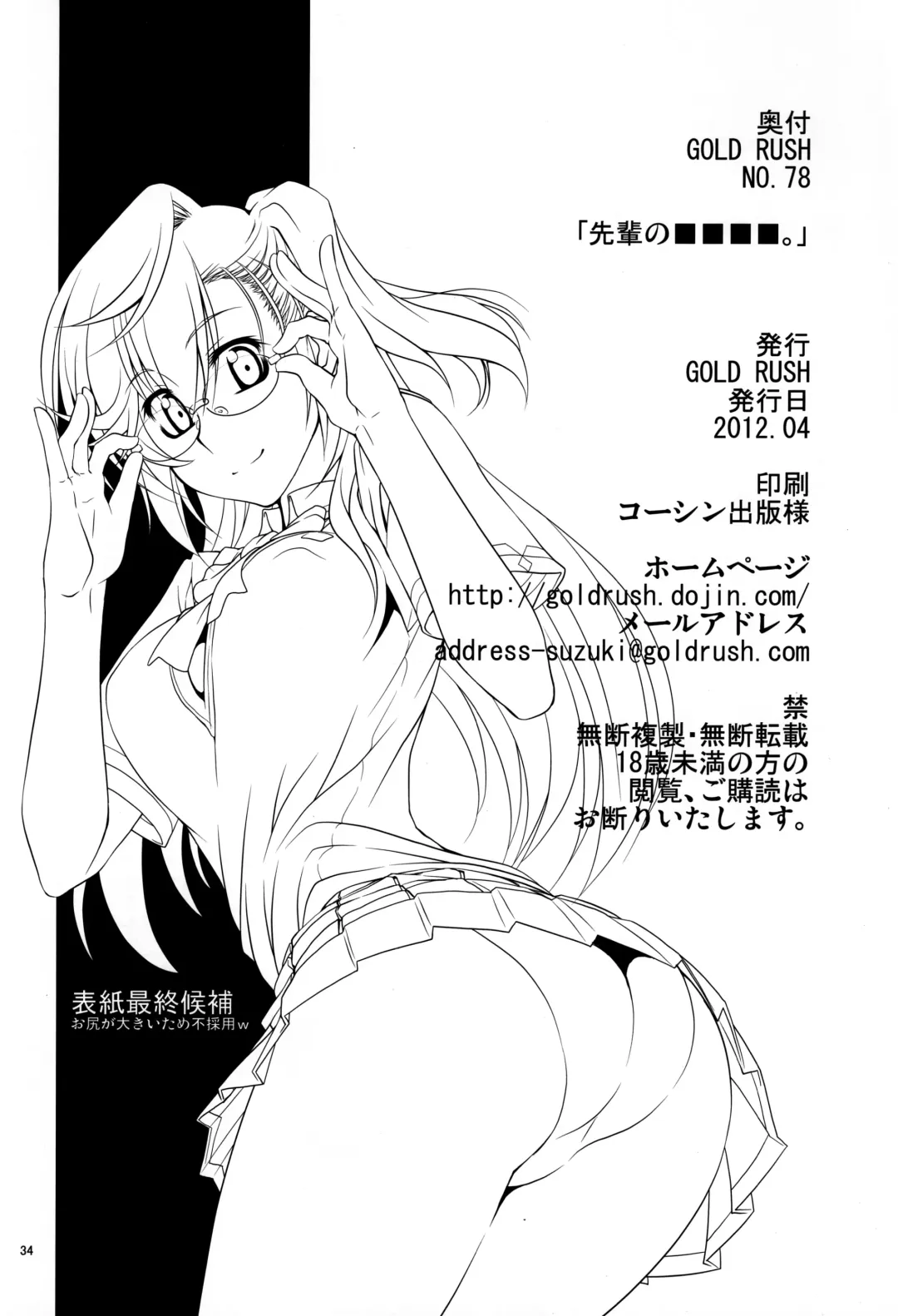 [Suzuki Address] Senpai no □□□□. Fhentai.net - Page 32