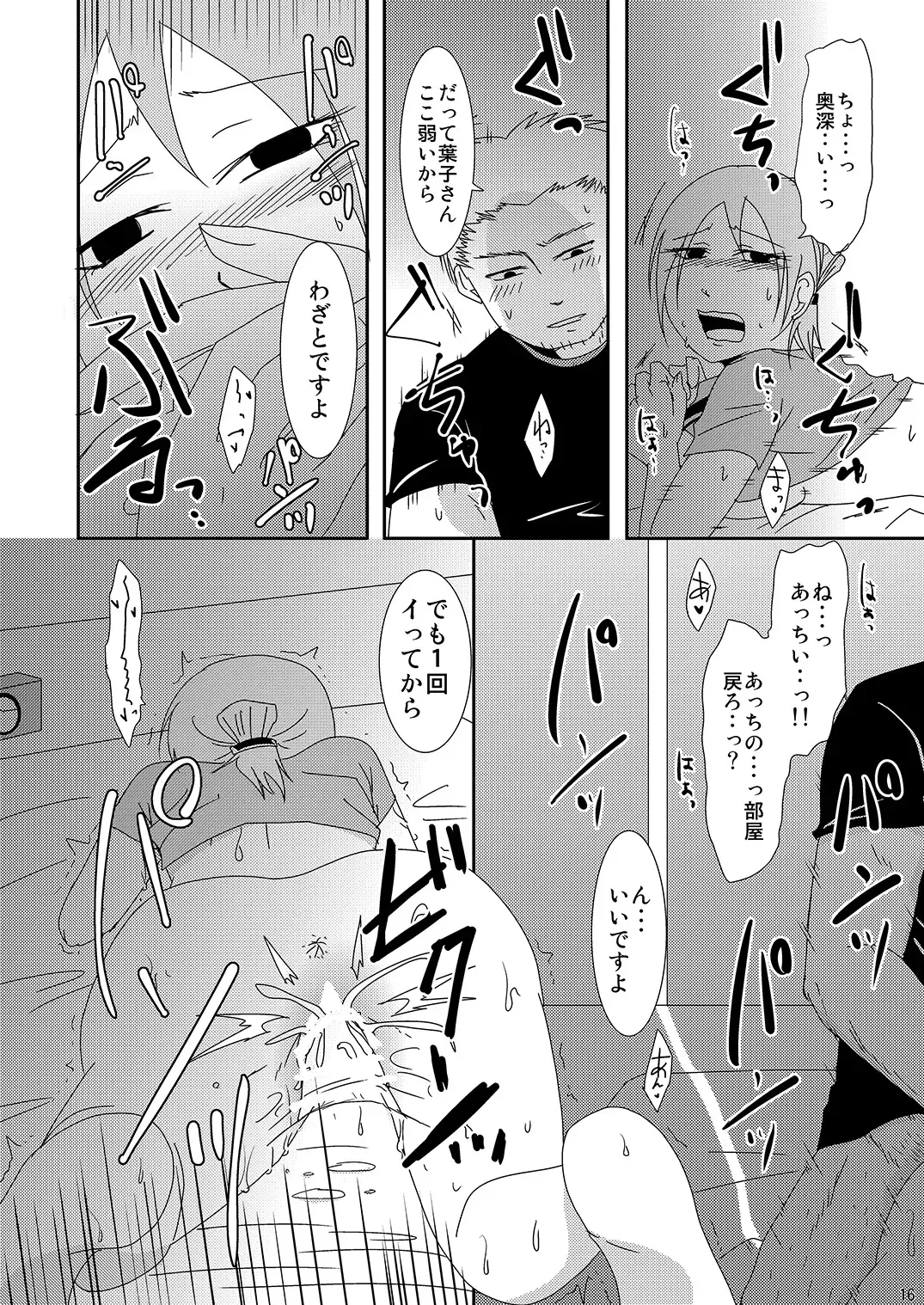 [Kurogane] Komochi x 1 San Dakara Fhentai - Page 16