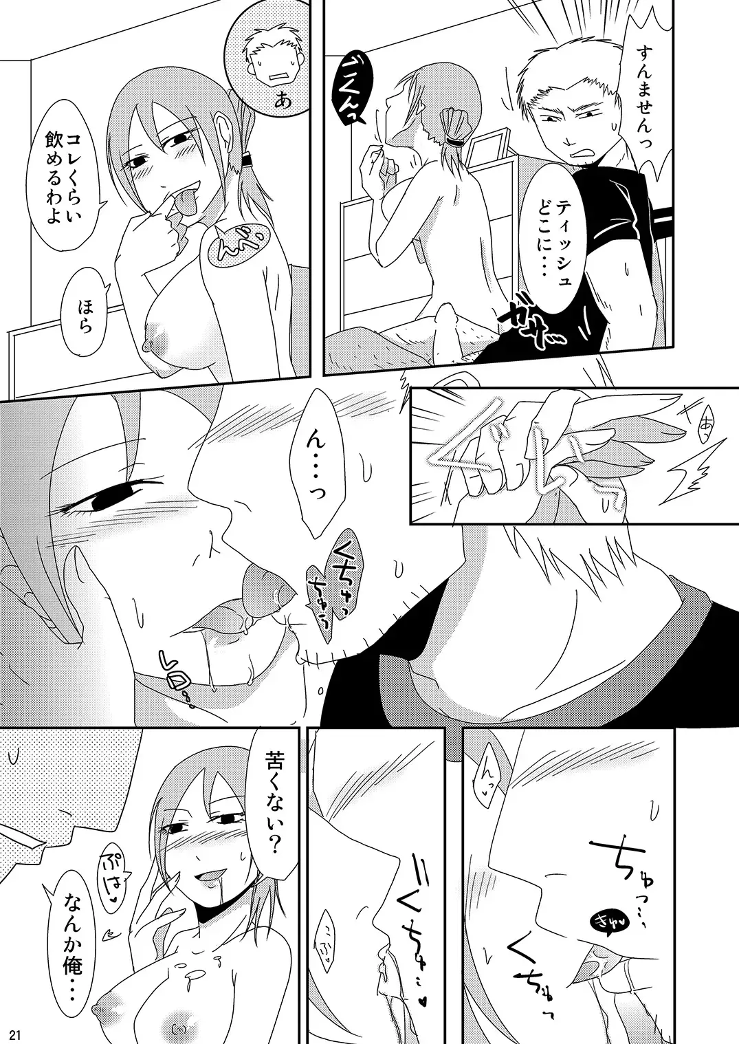 [Kurogane] Komochi x 1 San Dakara Fhentai - Page 21