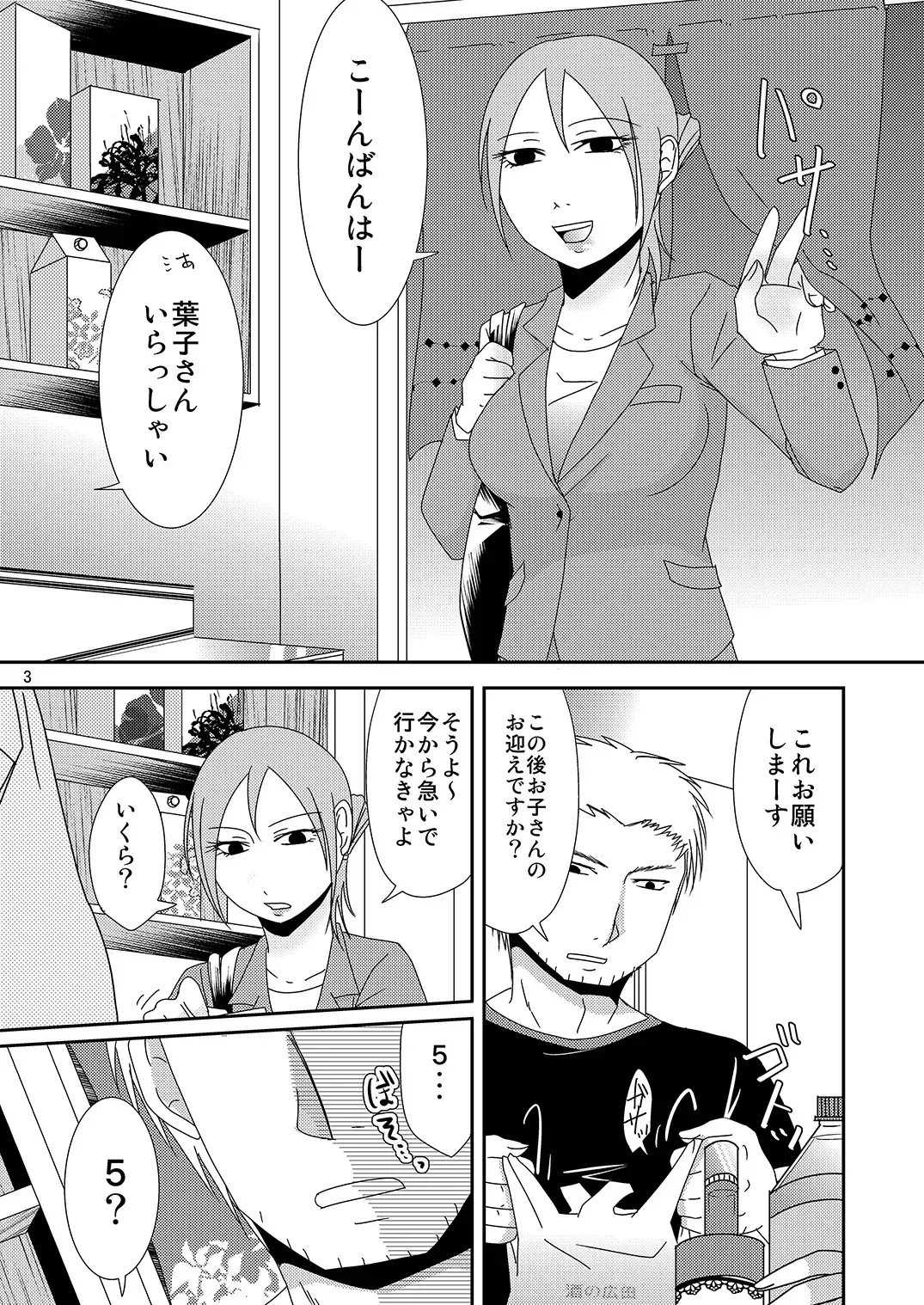 [Kurogane] Komochi x 1 San Dakara Fhentai - Page 3