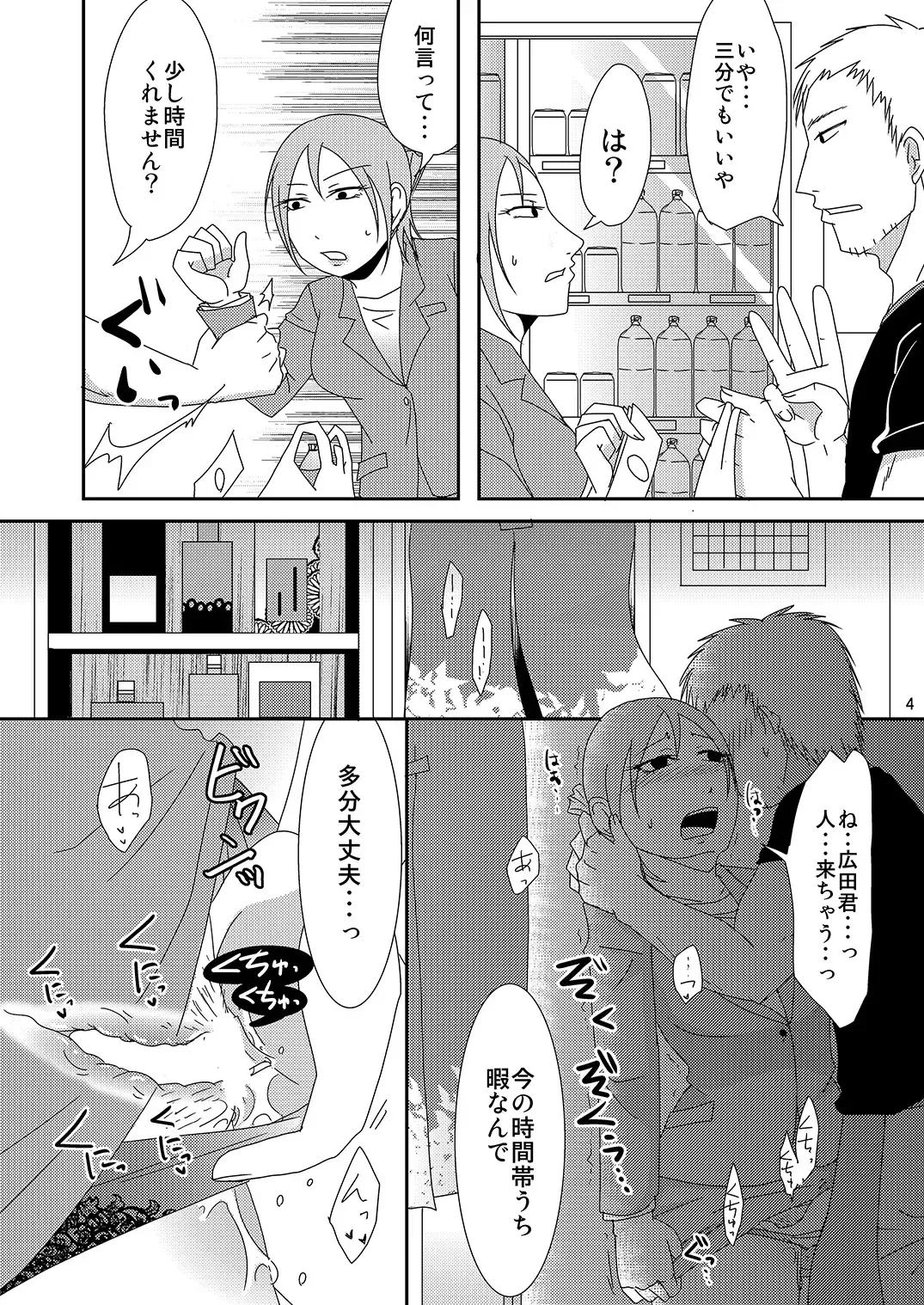 [Kurogane] Komochi x 1 San Dakara Fhentai - Page 4