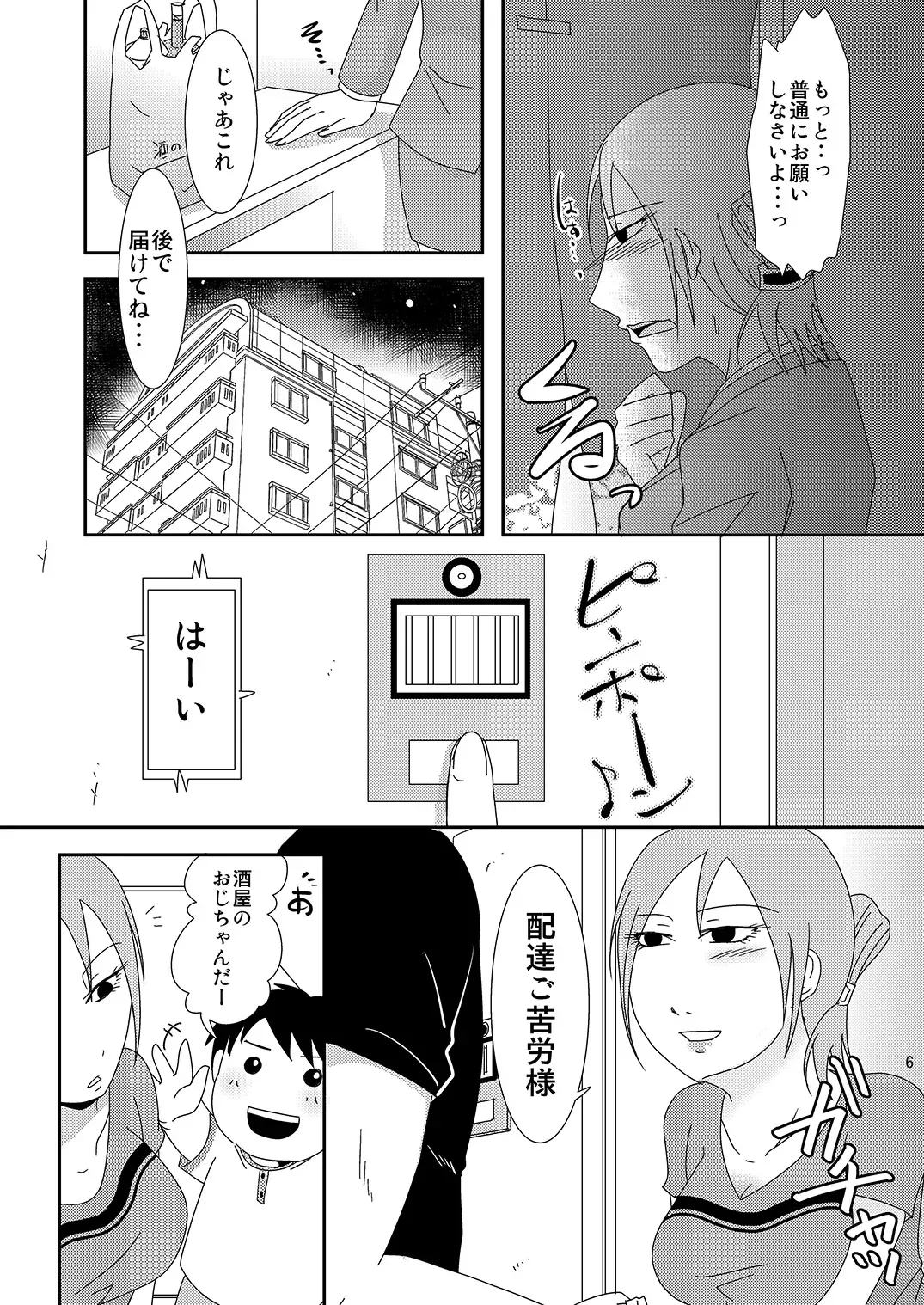 [Kurogane] Komochi x 1 San Dakara Fhentai - Page 6