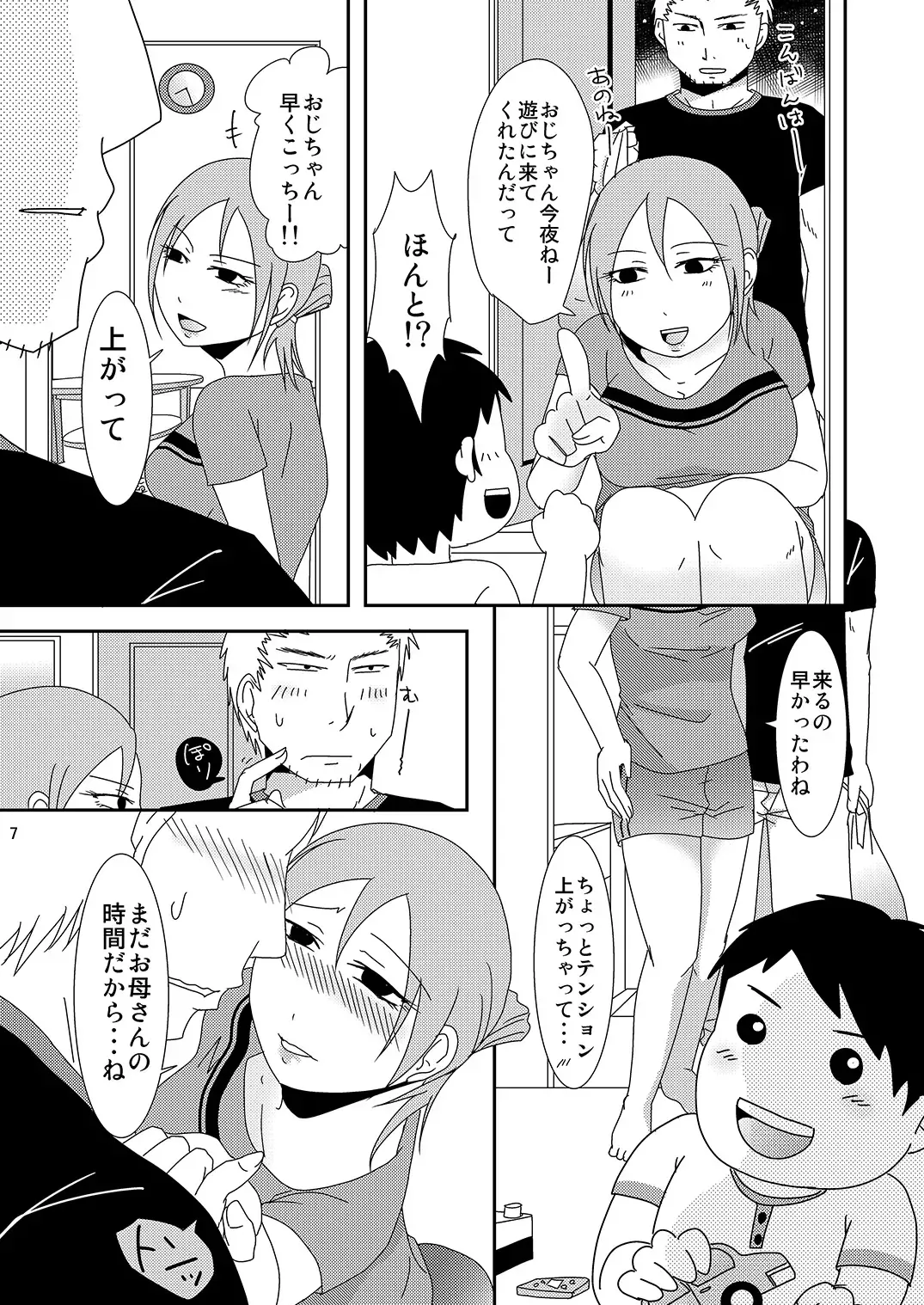[Kurogane] Komochi x 1 San Dakara Fhentai - Page 7