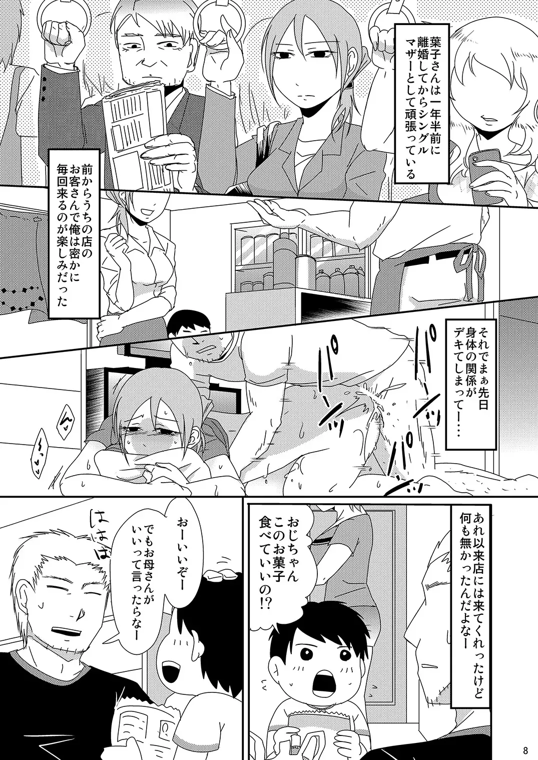 [Kurogane] Komochi x 1 San Dakara Fhentai - Page 8