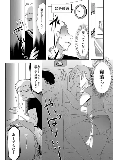 [Kurogane] Komochi x 1 San Dakara Fhentai - Page 10