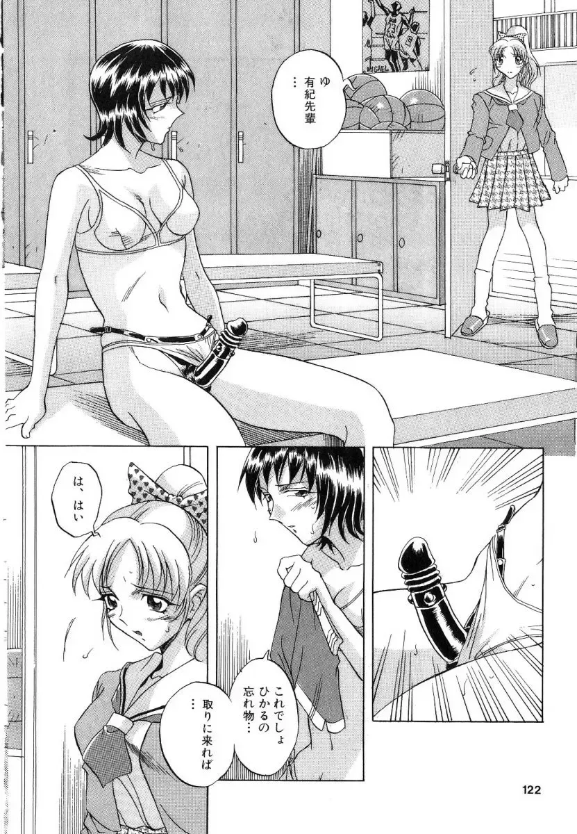 [Orihime] Seifuku Fhentai - Page 122