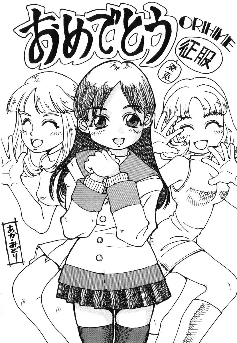 [Orihime] Seifuku Fhentai - Page 164