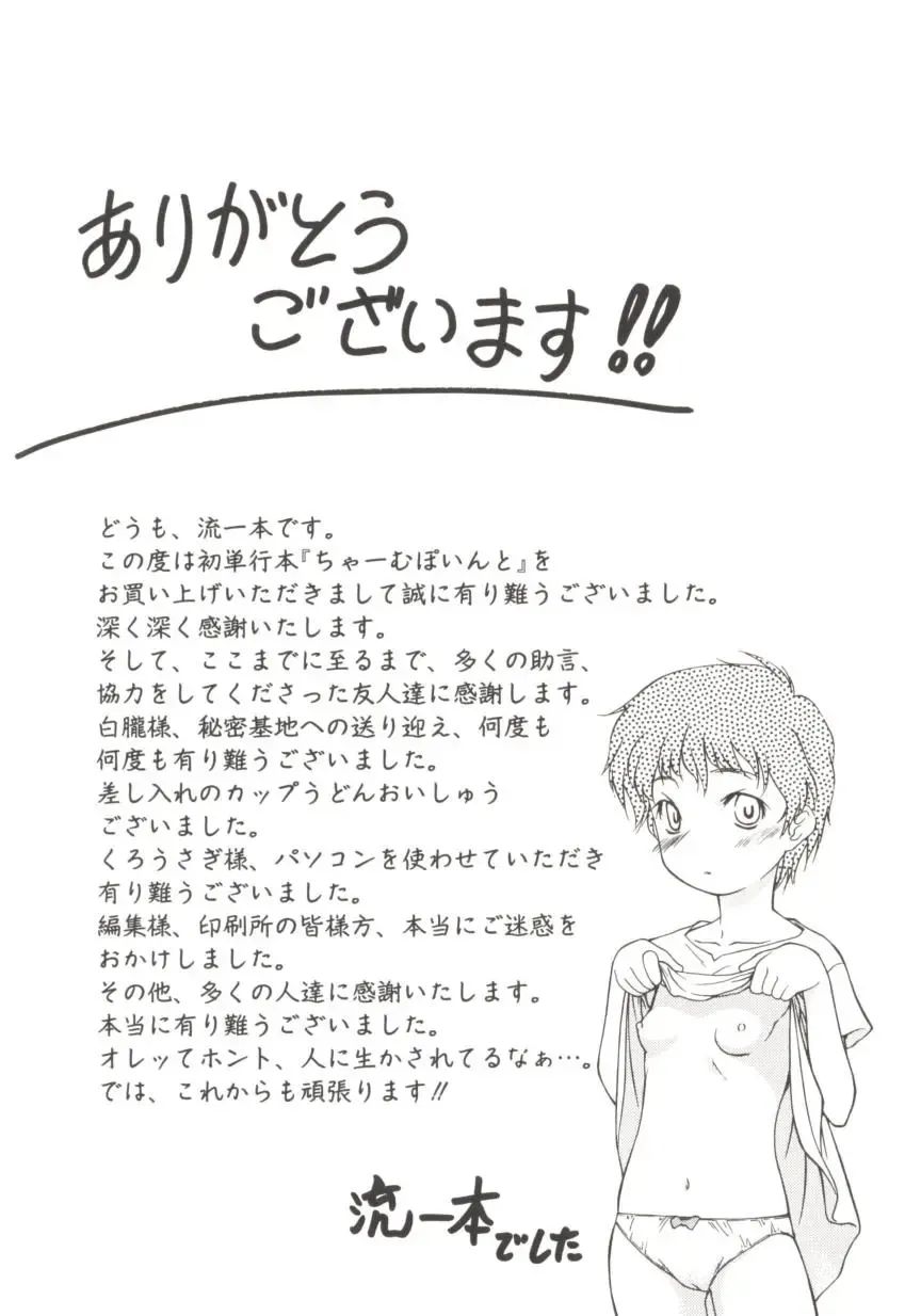 [Nagare Ippon] Charm Point Fhentai - Page 166