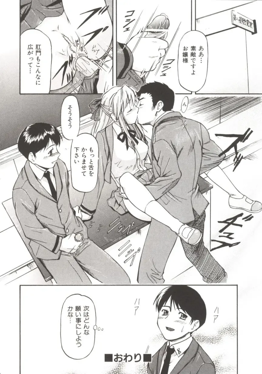 [Nagare Ippon] Charm Point Fhentai - Page 89