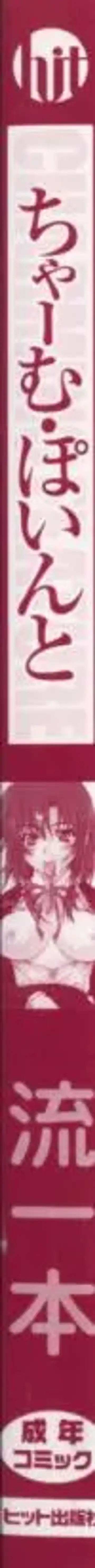 [Nagare Ippon] Charm Point Fhentai - Page 5