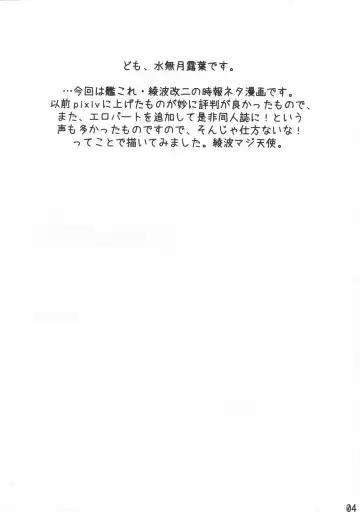 [Minazuki Tsuyuha] Ayanami Kai ni no Jihou no Are. Fhentai - Page 3