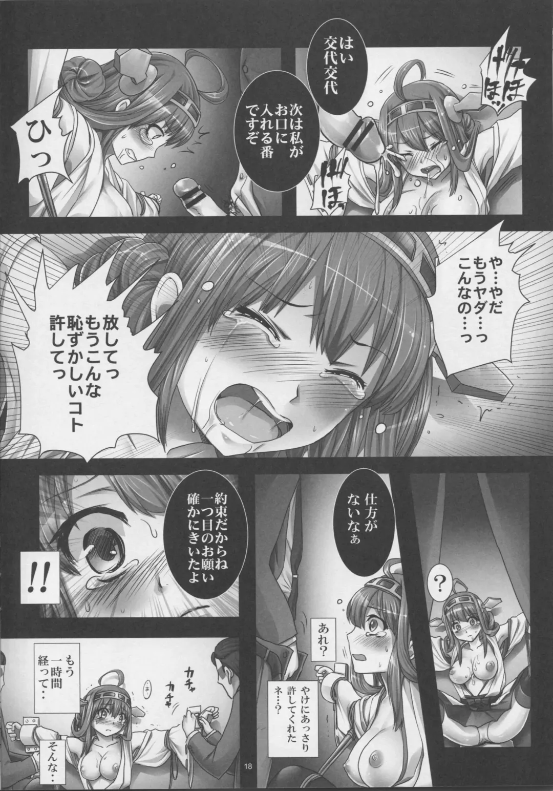 [Modaetei Anetarou - Modaetei Imojirou] Kanochi Game ~Teitoku no Tame ni Shintai o Sashidashita Kenage na Kongou o Inran Choukyoushite Tanoshimu Shinshi no Kai~ Fhentai.net - Page 17