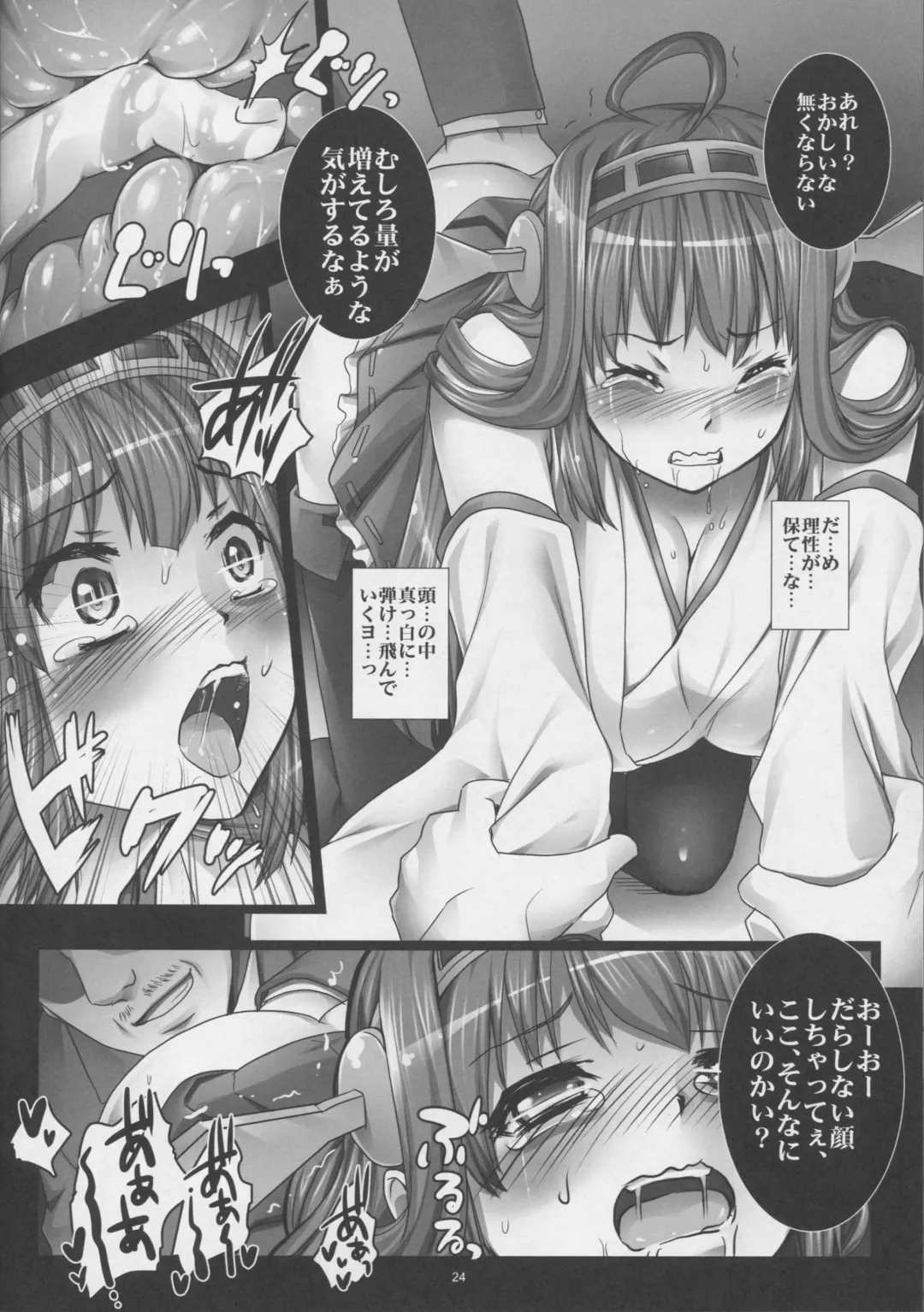 [Modaetei Anetarou - Modaetei Imojirou] Kanochi Game ~Teitoku no Tame ni Shintai o Sashidashita Kenage na Kongou o Inran Choukyoushite Tanoshimu Shinshi no Kai~ Fhentai.net - Page 23