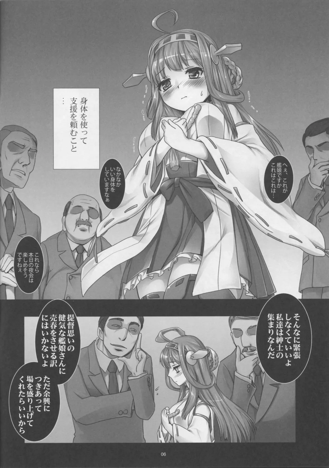 [Modaetei Anetarou - Modaetei Imojirou] Kanochi Game ~Teitoku no Tame ni Shintai o Sashidashita Kenage na Kongou o Inran Choukyoushite Tanoshimu Shinshi no Kai~ Fhentai.net - Page 5