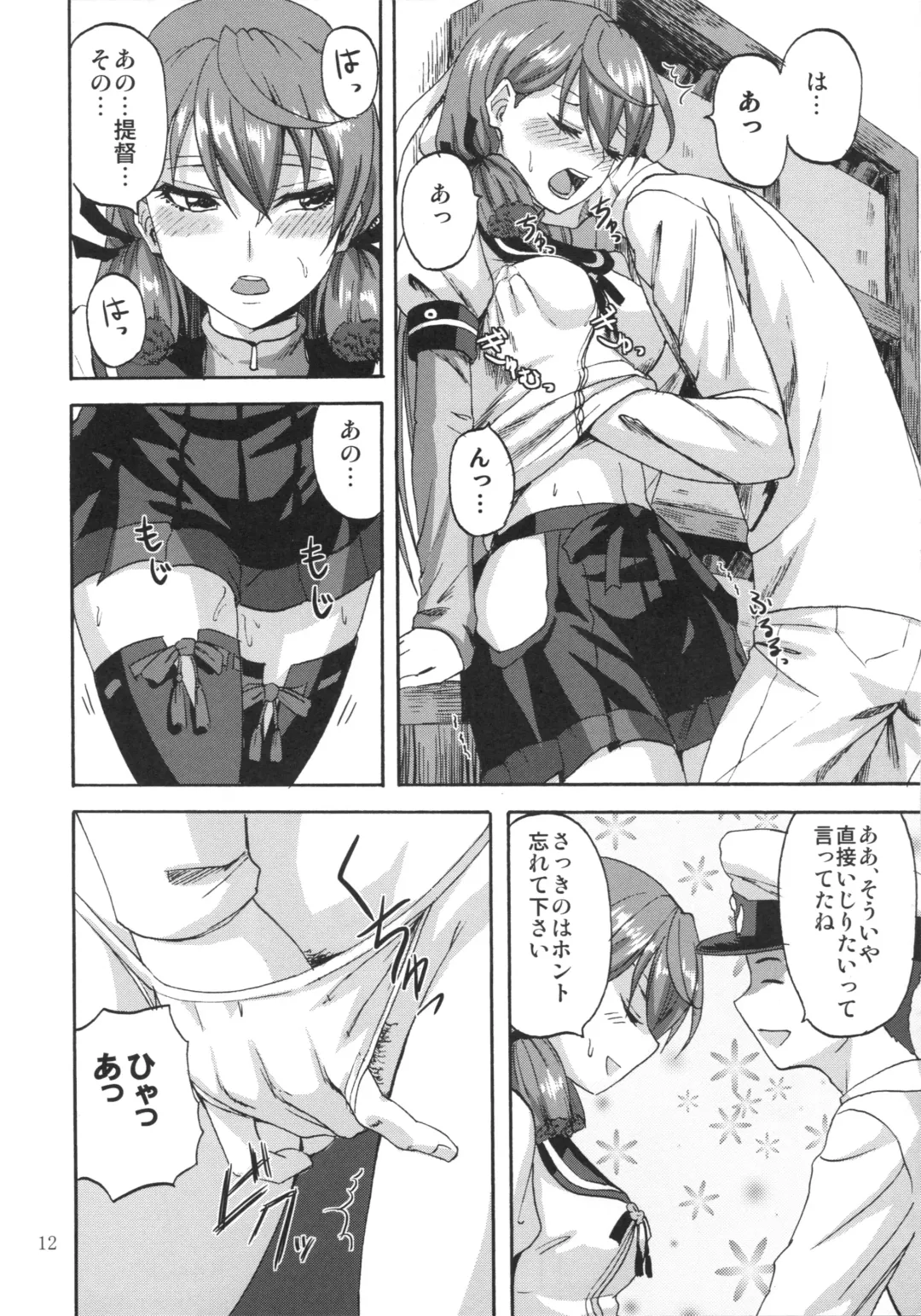 [Minarai Zouhyou] Yoakashi no Koushou Fhentai - Page 11