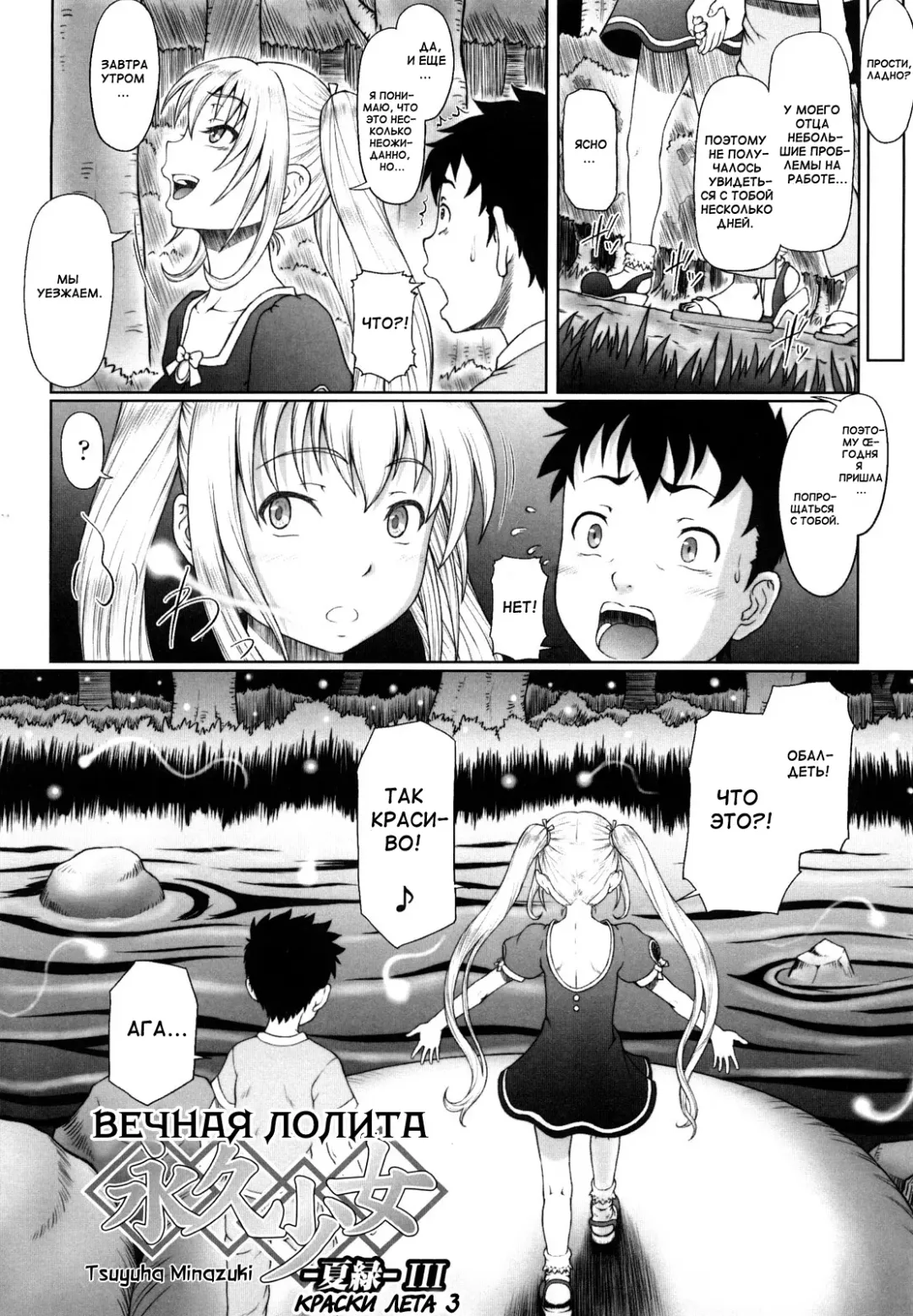 [Minazuki Tsuyuha] Eikyuu Shoujo - Eternal Lolita Ch. 1-4, 6 Fhentai - Page 37