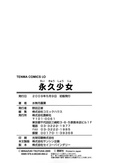 [Minazuki Tsuyuha] Eikyuu Shoujo - Eternal Lolita Ch. 1-4, 6 Fhentai - Page 88