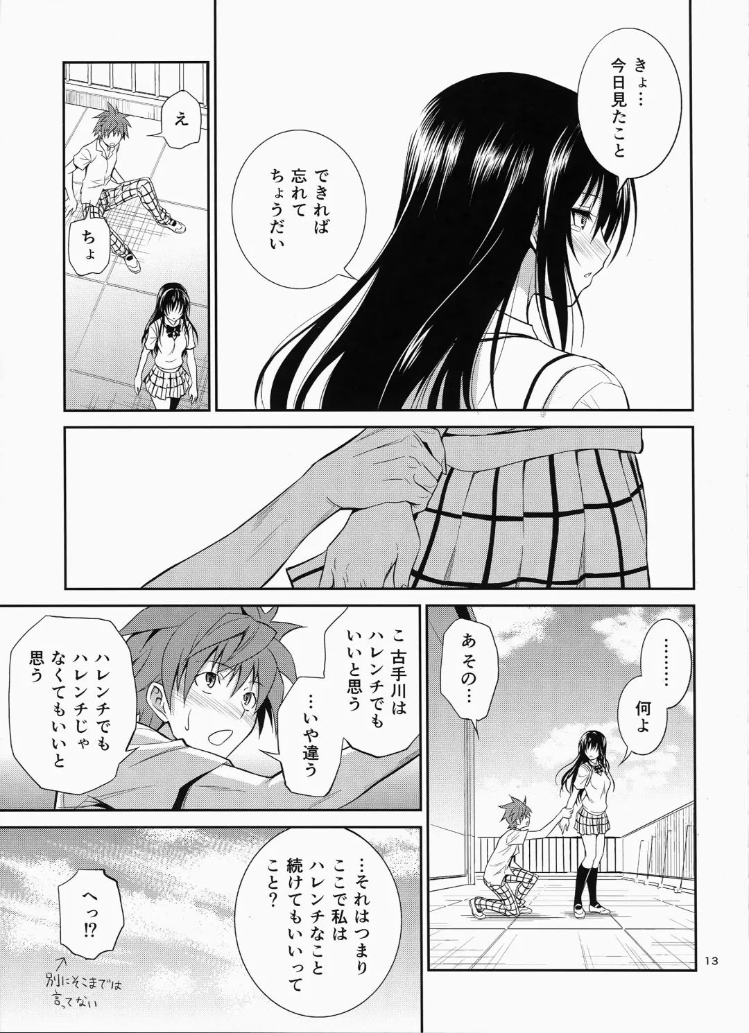 [Aoki Kanji] Watashi Renchi Yaburu. Fhentai.net - Page 12