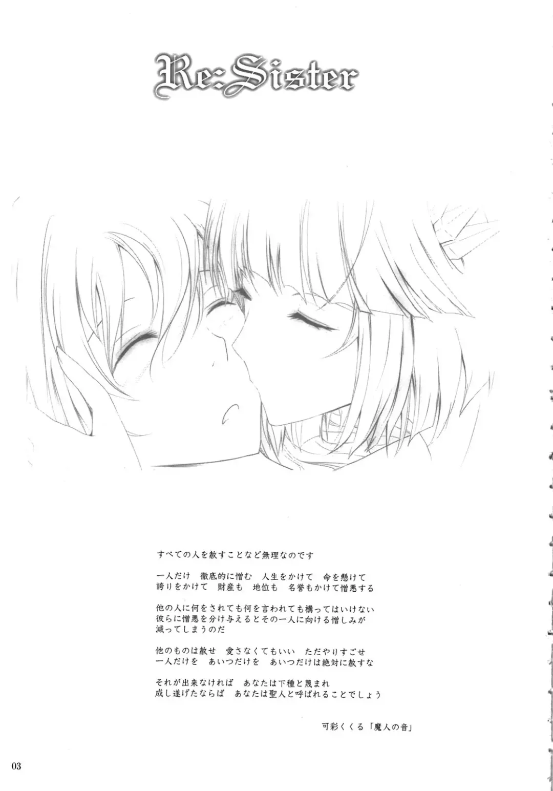 [Tana] Re:Sister Fhentai - Page 3