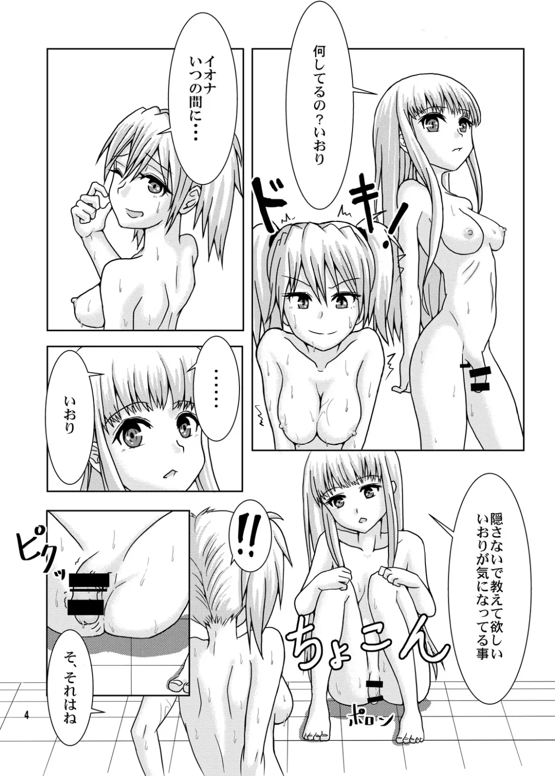 [Hakaba Yodomu] Arpeggio Furo Fhentai - Page 5