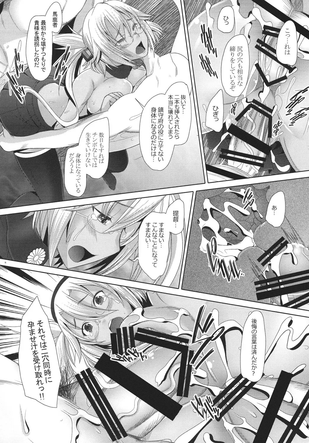 [Sakai Hamachi] Musashi Shoushitsu Fhentai - Page 18