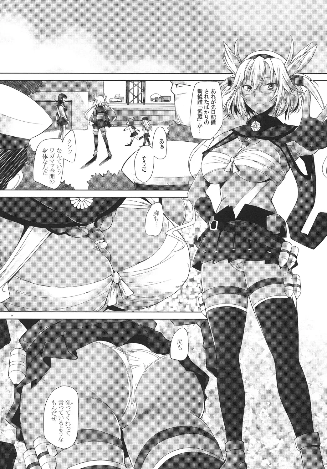 [Sakai Hamachi] Musashi Shoushitsu Fhentai - Page 4