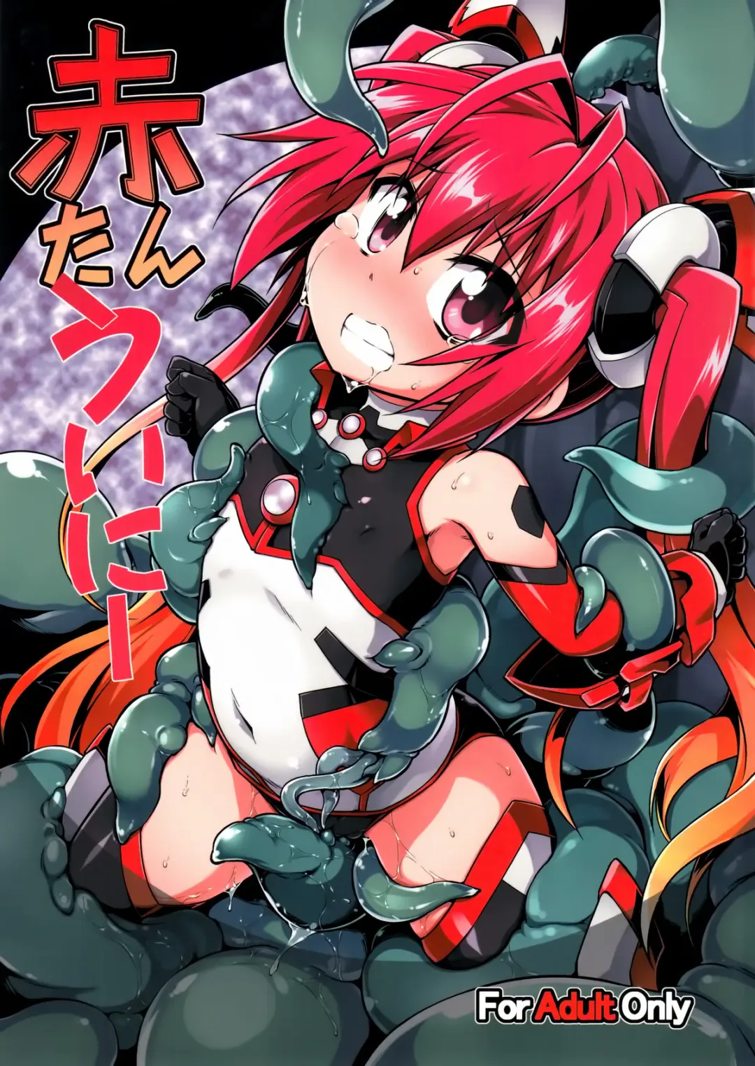 [Tomoshibi Hidekazu] Aka Tan Weenie Fhentai - Page 2