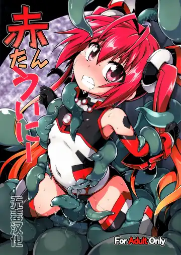 Read [Tomoshibi Hidekazu] Aka Tan Weenie - Fhentai