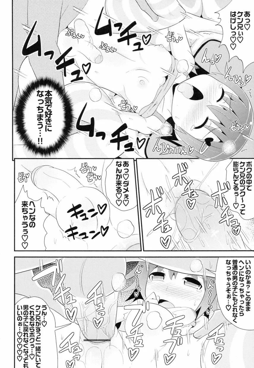 [Chinzurena - Sgk - Yotsuya Kirin] Otokonoko Jidai Vol. 8 Fhentai - Page 14