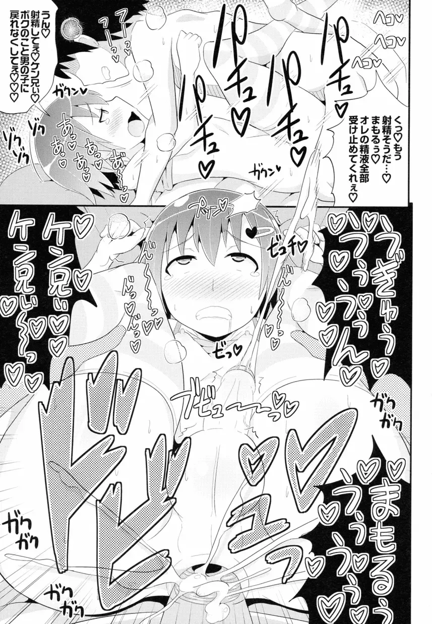 [Chinzurena - Sgk - Yotsuya Kirin] Otokonoko Jidai Vol. 8 Fhentai - Page 15