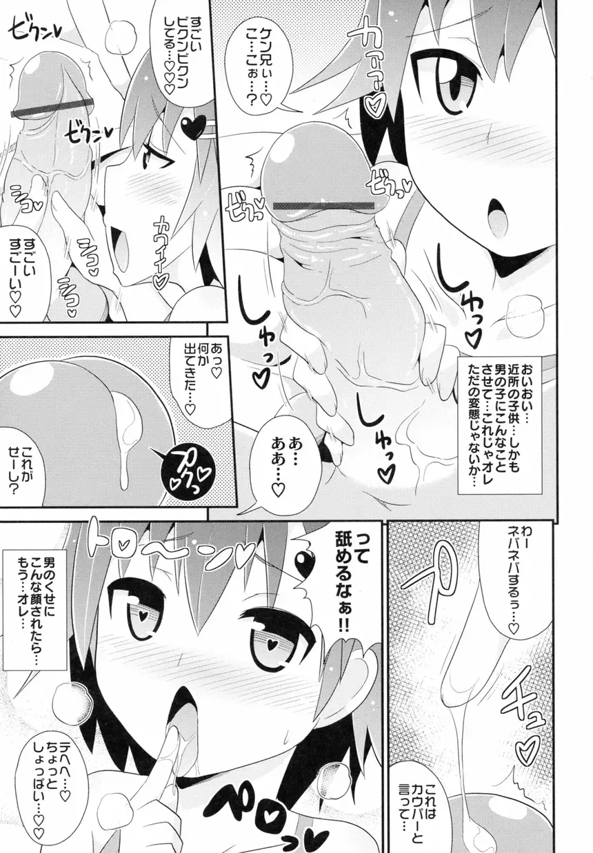 [Chinzurena - Sgk - Yotsuya Kirin] Otokonoko Jidai Vol. 8 Fhentai - Page 5