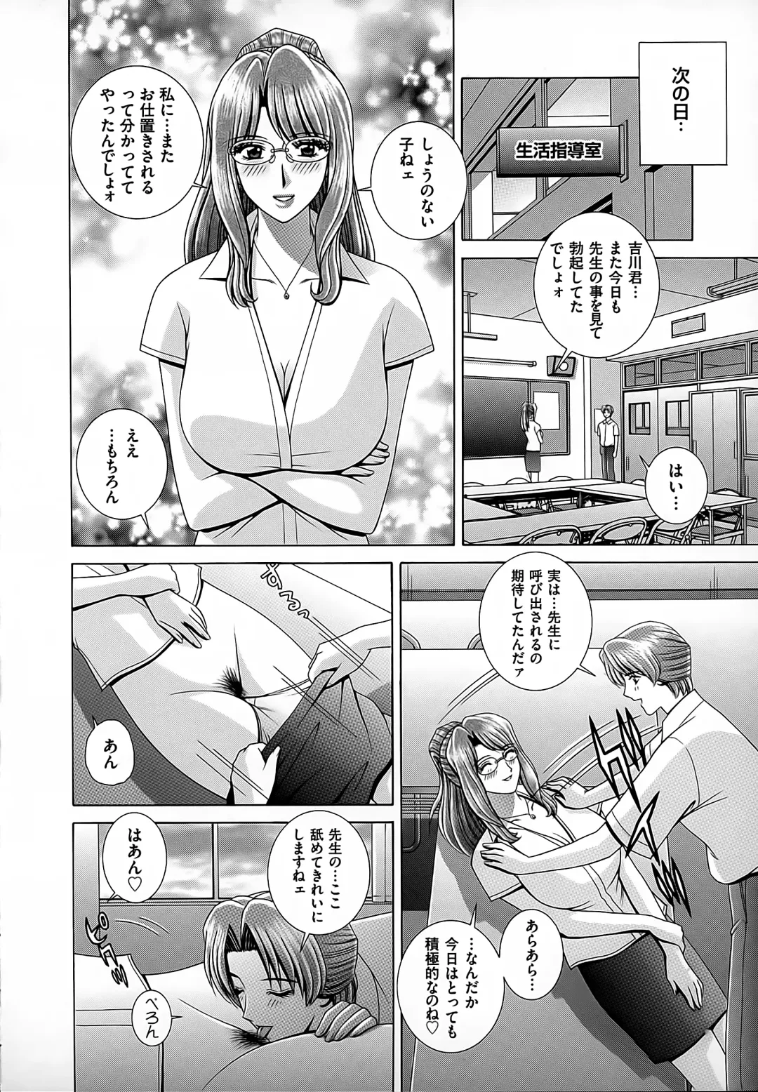 [Gun Ryuusei] Onna Kyoushi Chijoku no Lesson Fhentai.net - Page 108