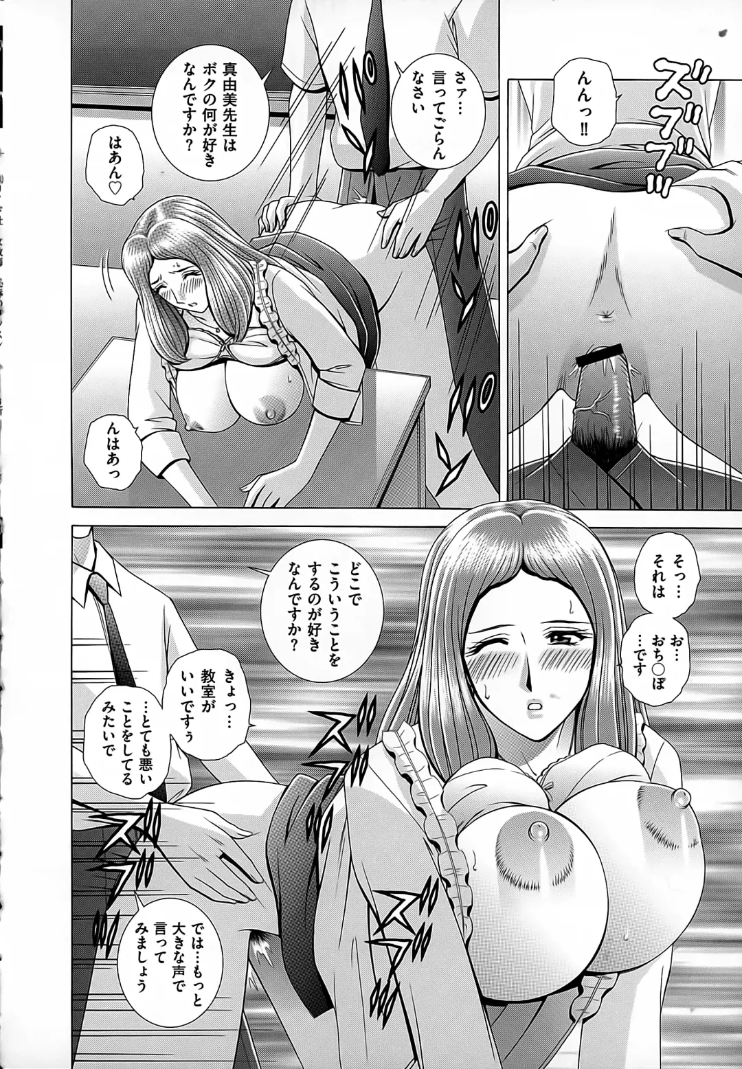 [Gun Ryuusei] Onna Kyoushi Chijoku no Lesson Fhentai.net - Page 36