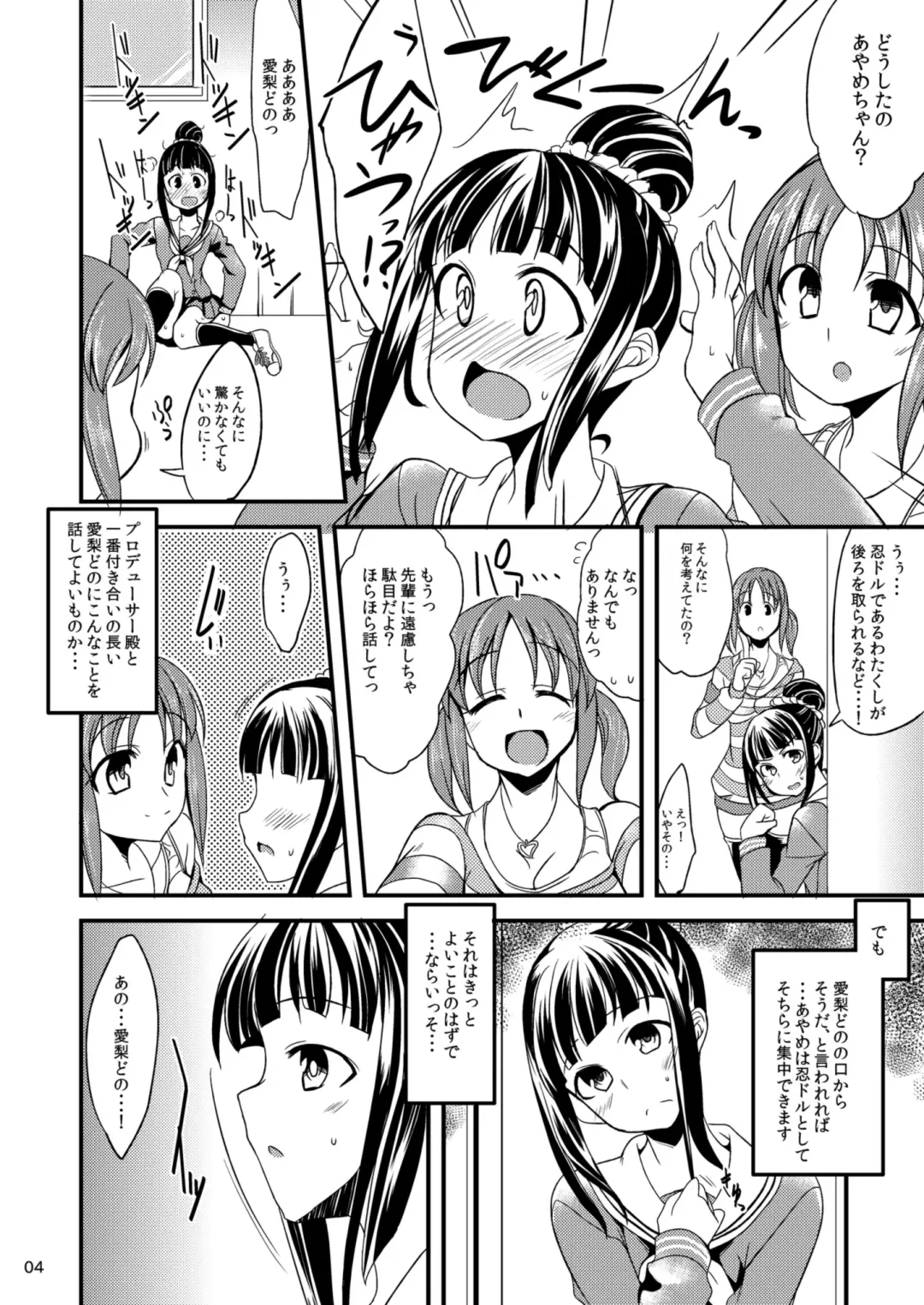 [Gokubuto Mayuge] Ayame-chan to Fumika-chan to Fhentai.net - Page 4