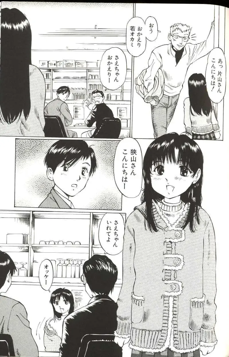 [Manno Rikyuu] Shoujo Size Fhentai - Page 111