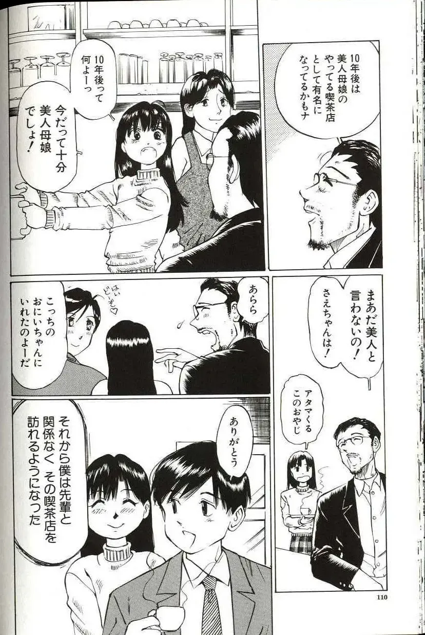 [Manno Rikyuu] Shoujo Size Fhentai - Page 112