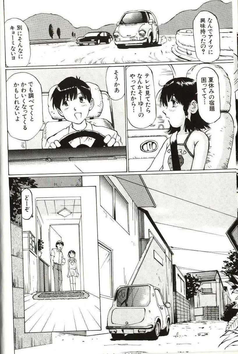 [Manno Rikyuu] Shoujo Size Fhentai - Page 12